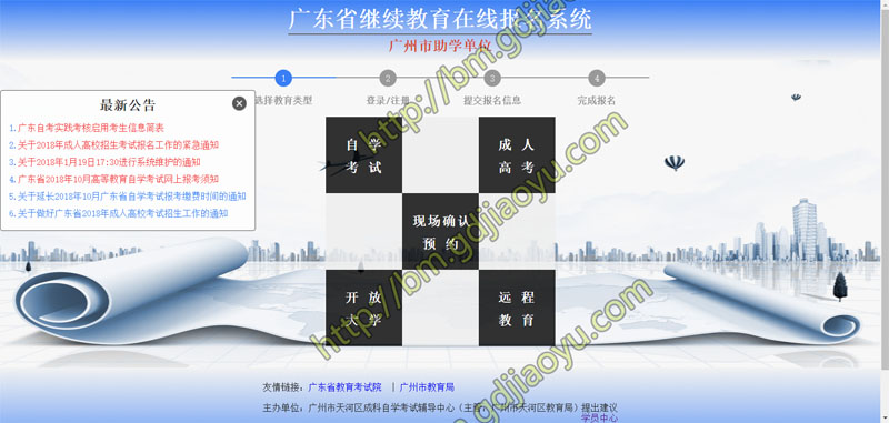 广东省继续教育在线报名系统