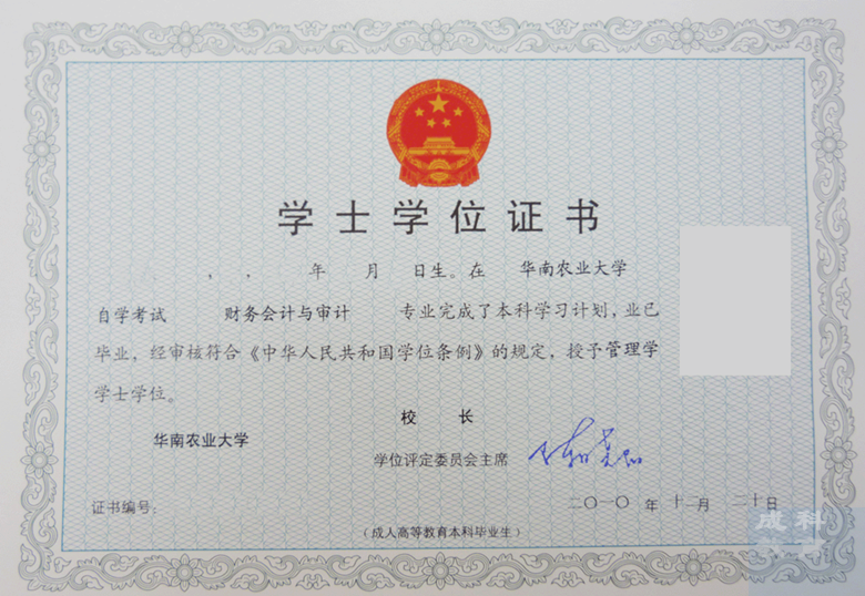 华南农业大学成人教育学位证